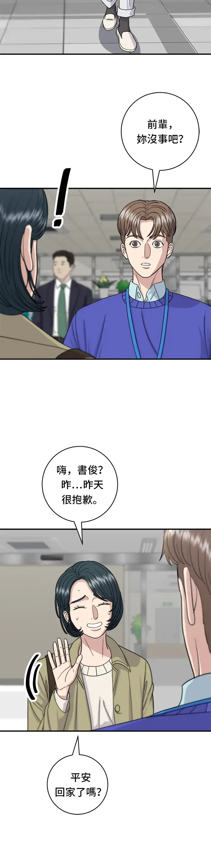 漫画《米虫的一日三餐》第47话 薄荷巧克力第17张图