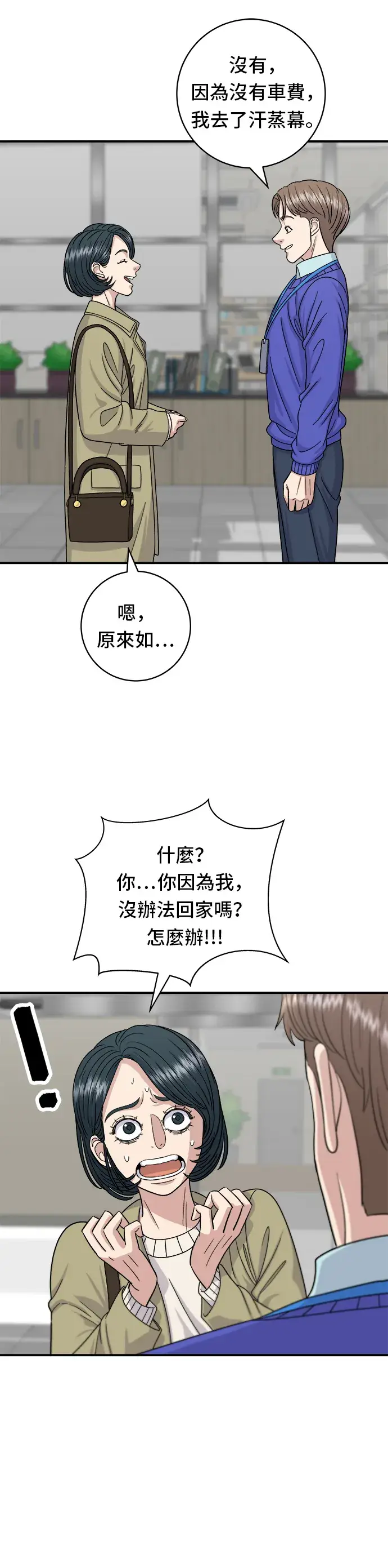 漫画《米虫的一日三餐》第47话 薄荷巧克力第18张图