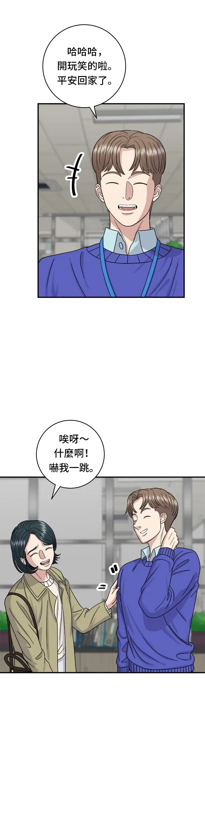 漫画《米虫的一日三餐》第47话 薄荷巧克力第19张图