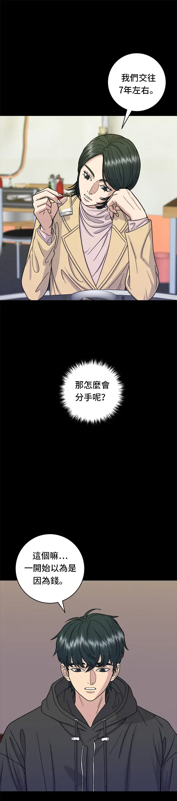 漫画《米虫的一日三餐》第47话 薄荷巧克力第2张图