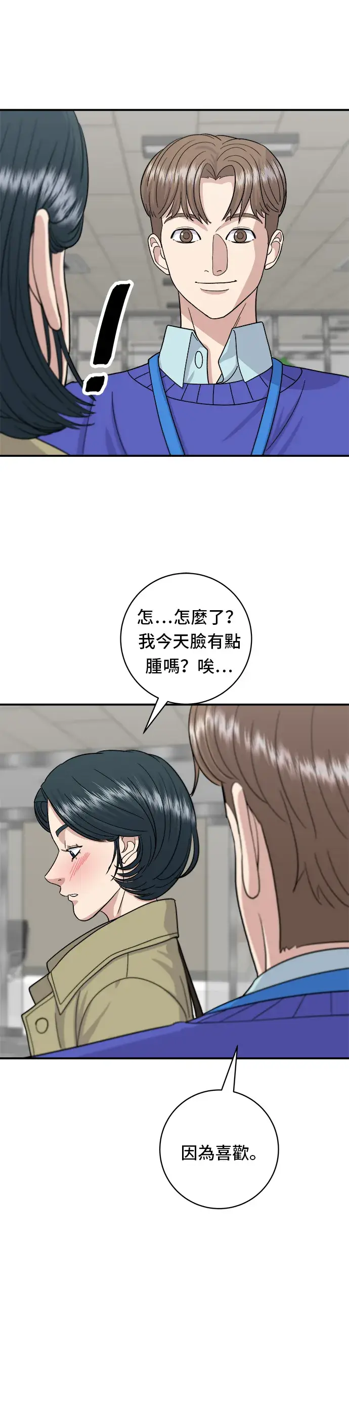 漫画《米虫的一日三餐》第47话 薄荷巧克力第20张图