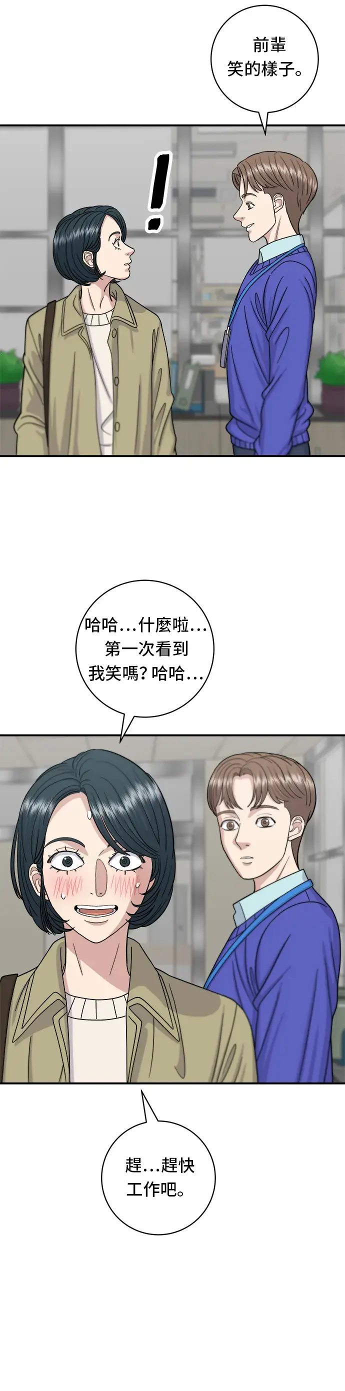 漫画《米虫的一日三餐》第47话 薄荷巧克力第21张图