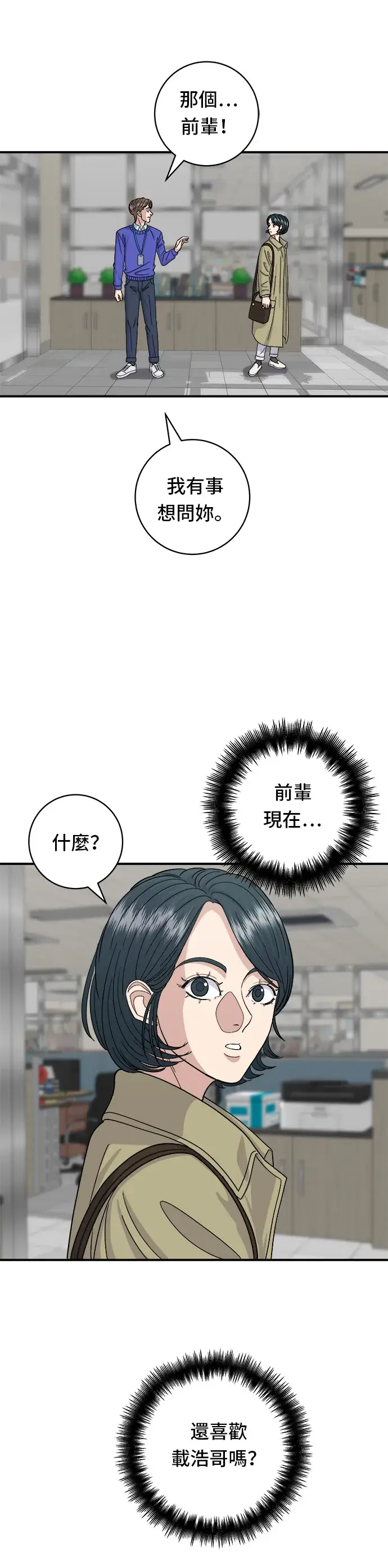 漫画《米虫的一日三餐》第47话 薄荷巧克力第22张图