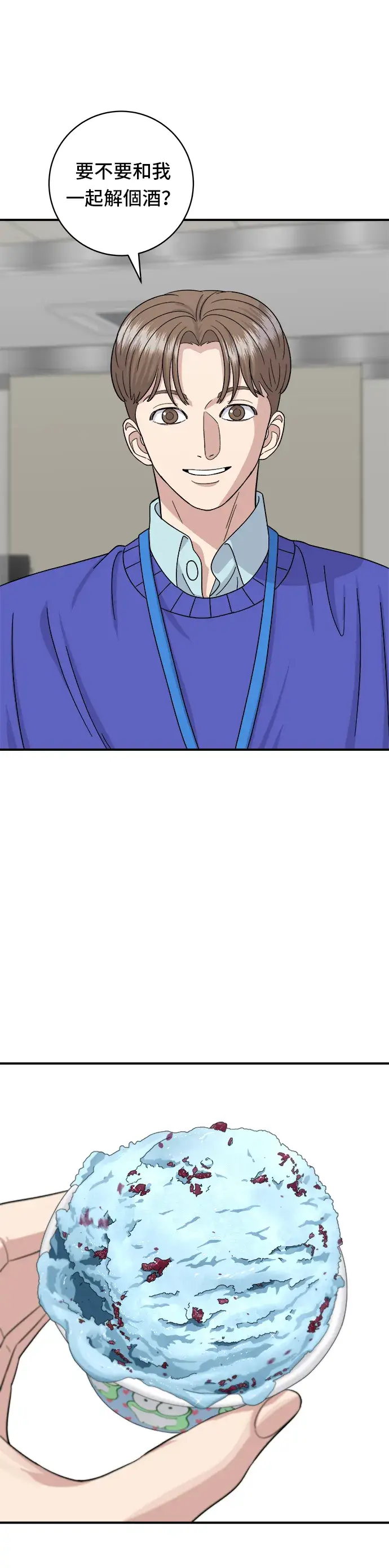 漫画《米虫的一日三餐》第47话 薄荷巧克力第23张图
