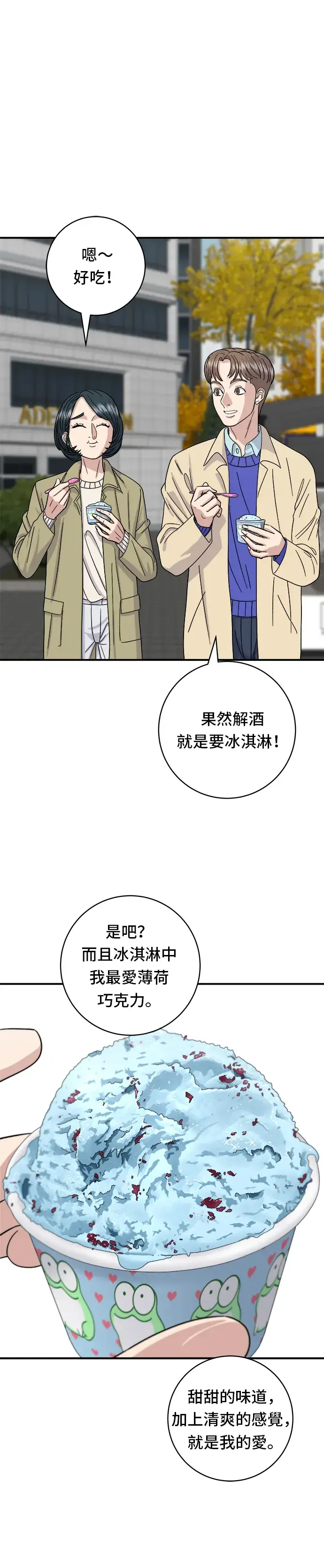 漫画《米虫的一日三餐》第47话 薄荷巧克力第25张图