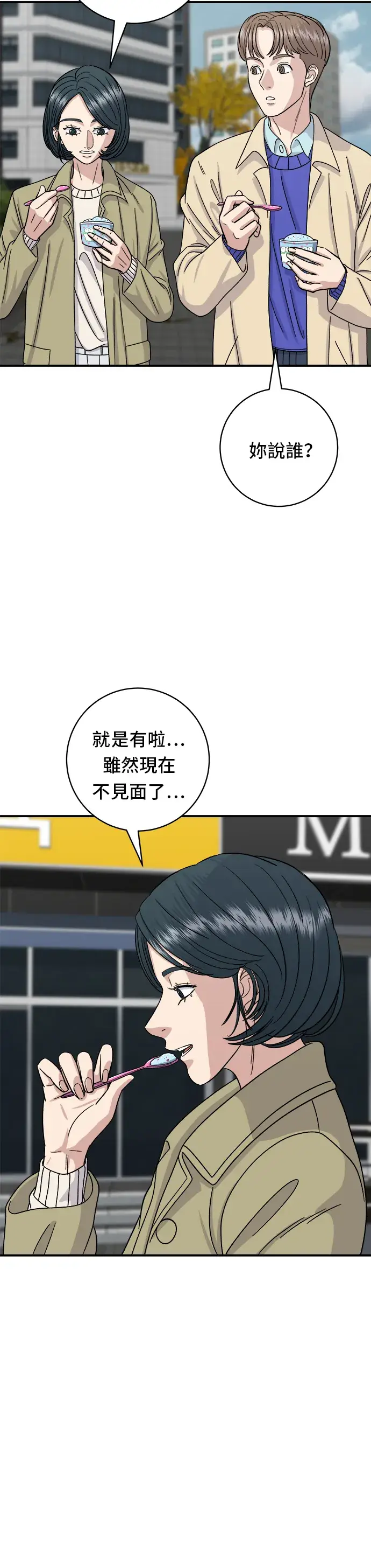 漫画《米虫的一日三餐》第47话 薄荷巧克力第27张图
