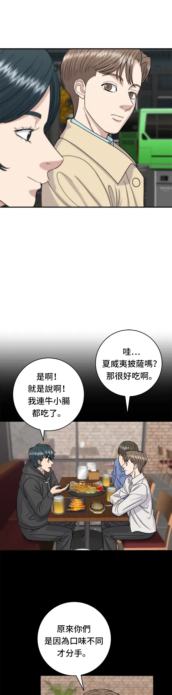 漫画《米虫的一日三餐》第47话 薄荷巧克力第28张图