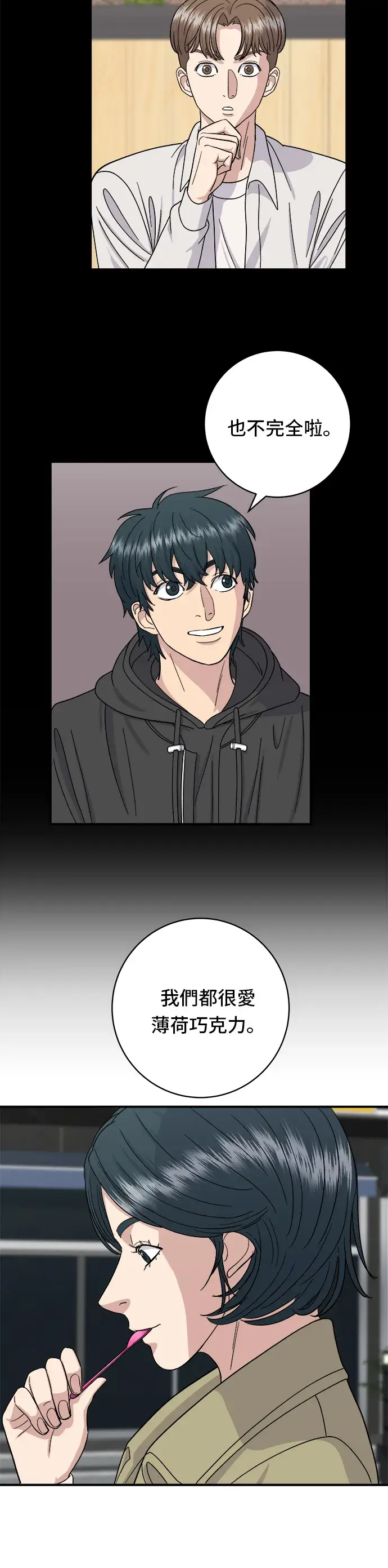 漫画《米虫的一日三餐》第47话 薄荷巧克力第29张图