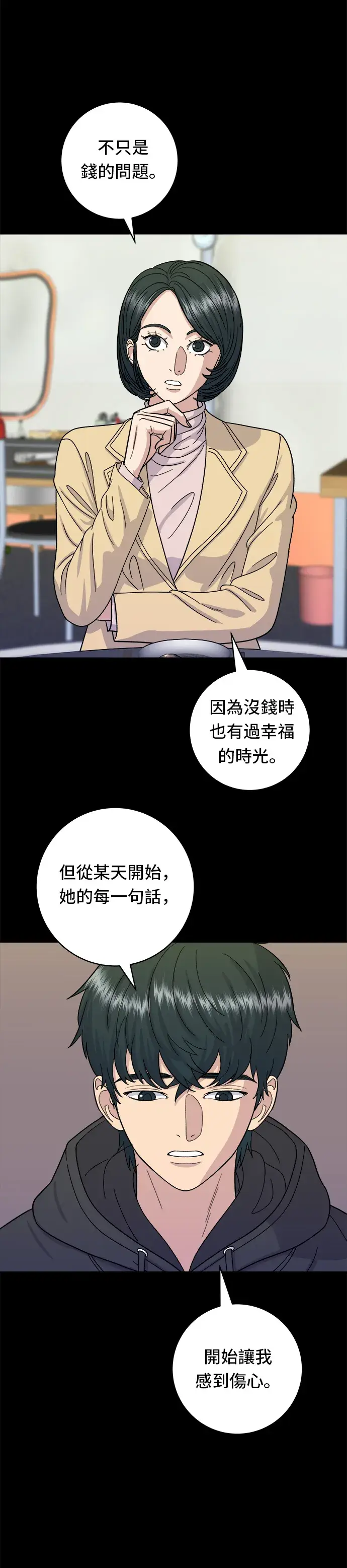 漫画《米虫的一日三餐》第47话 薄荷巧克力第3张图