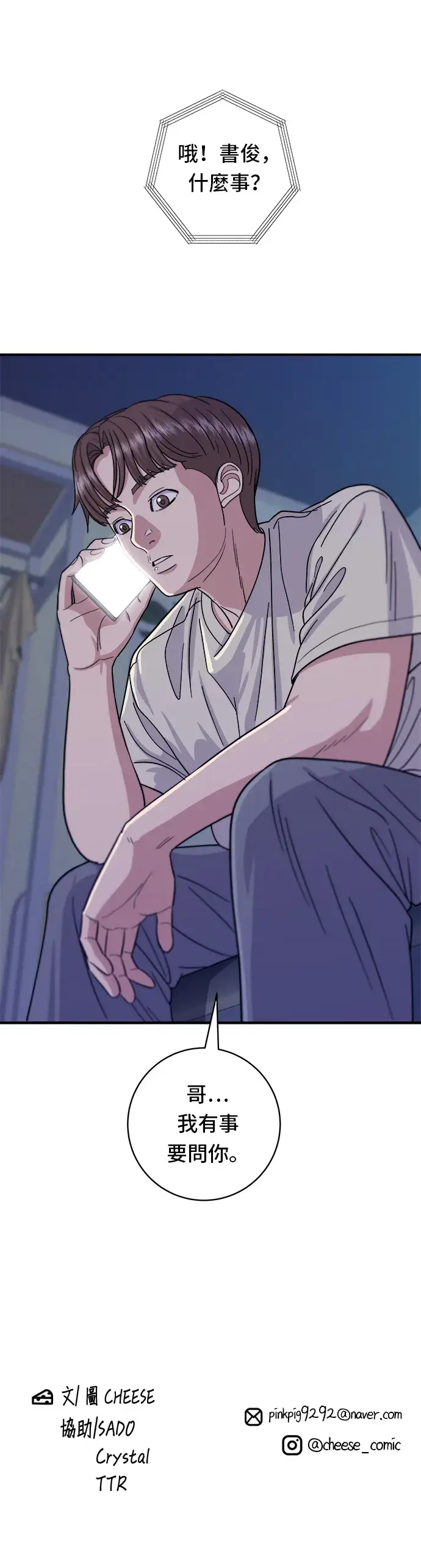 漫画《米虫的一日三餐》第47话 薄荷巧克力第32张图