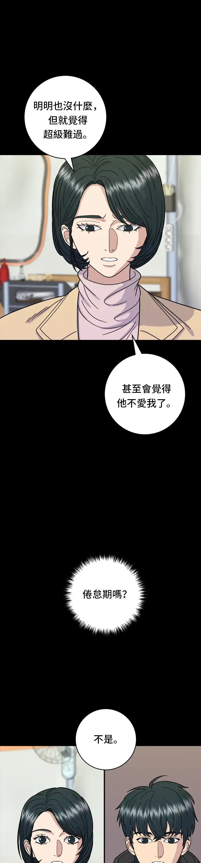 漫画《米虫的一日三餐》第47话 薄荷巧克力第4张图