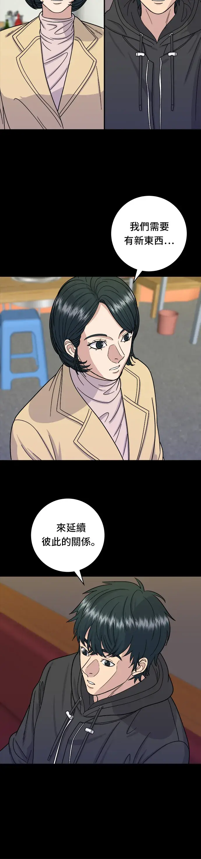 漫画《米虫的一日三餐》第47话 薄荷巧克力第5张图