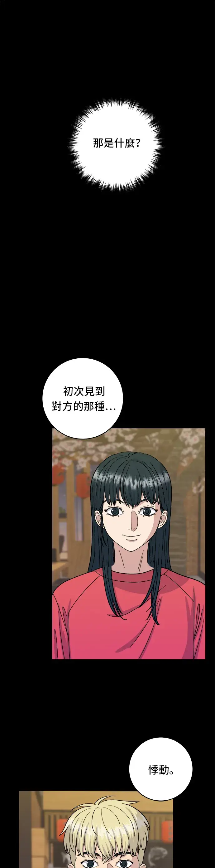 漫画《米虫的一日三餐》第47话 薄荷巧克力第6张图