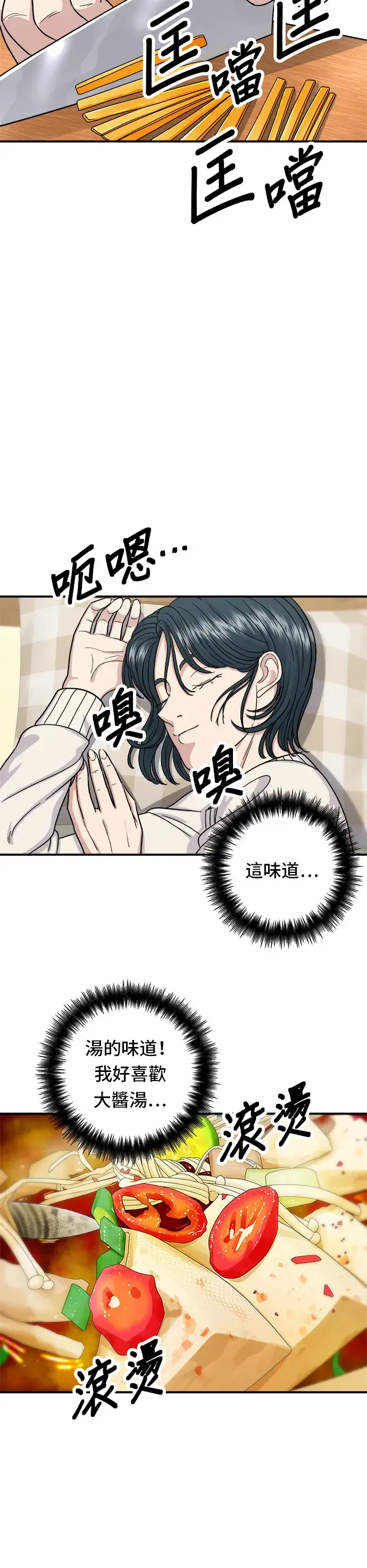 漫画《米虫的一日三餐》第47话 薄荷巧克力第9张图
