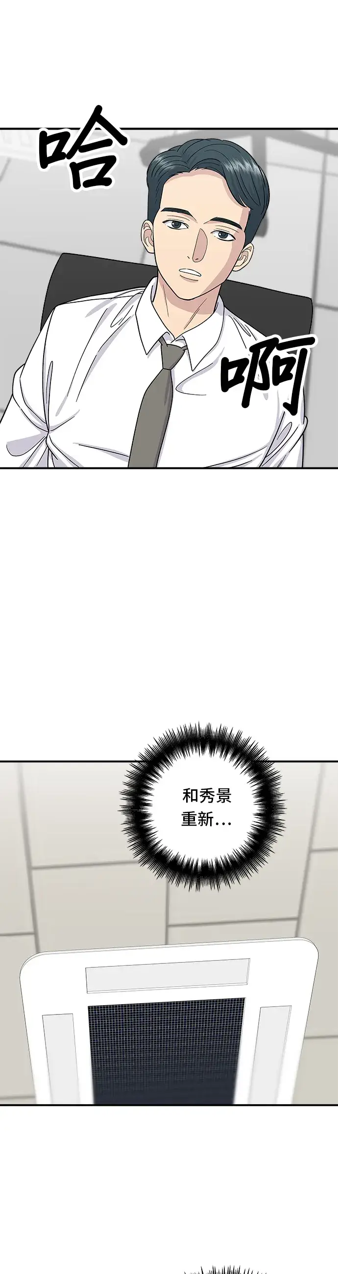 漫画《米虫的一日三餐》第49话 便利商店的便当第10张图