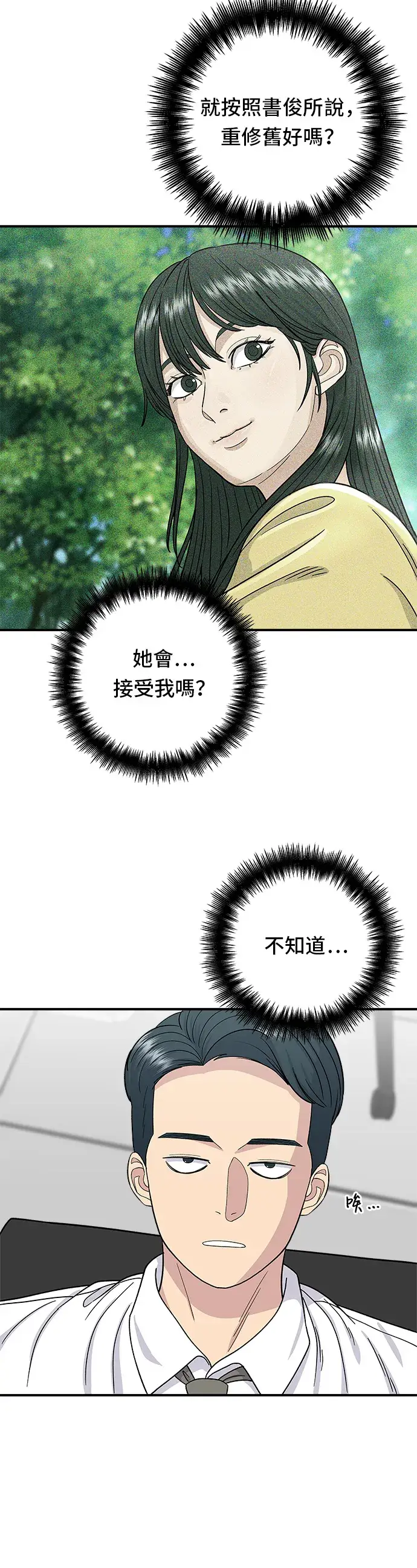 漫画《米虫的一日三餐》第49话 便利商店的便当第11张图