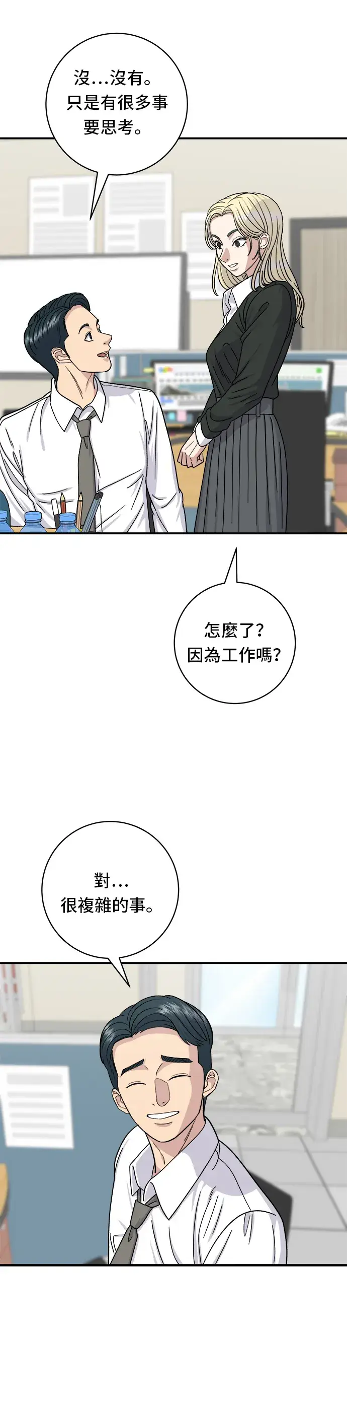 漫画《米虫的一日三餐》第49话 便利商店的便当第13张图