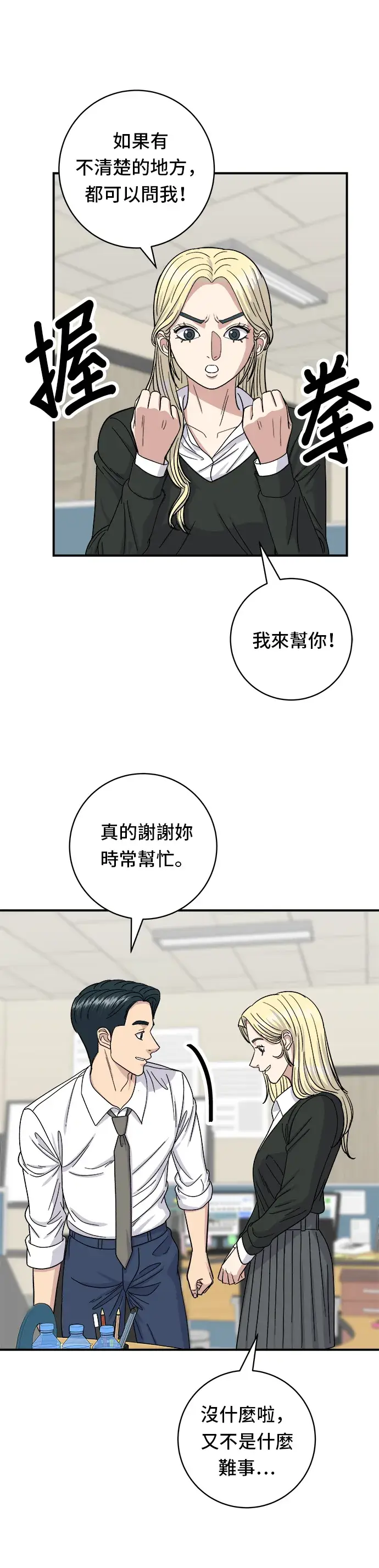 漫画《米虫的一日三餐》第49话 便利商店的便当第14张图