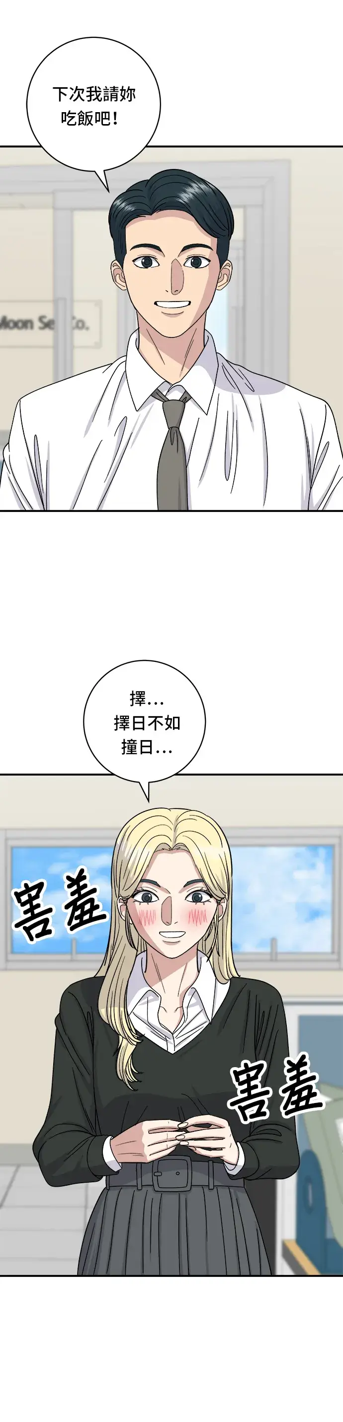 漫画《米虫的一日三餐》第49话 便利商店的便当第15张图