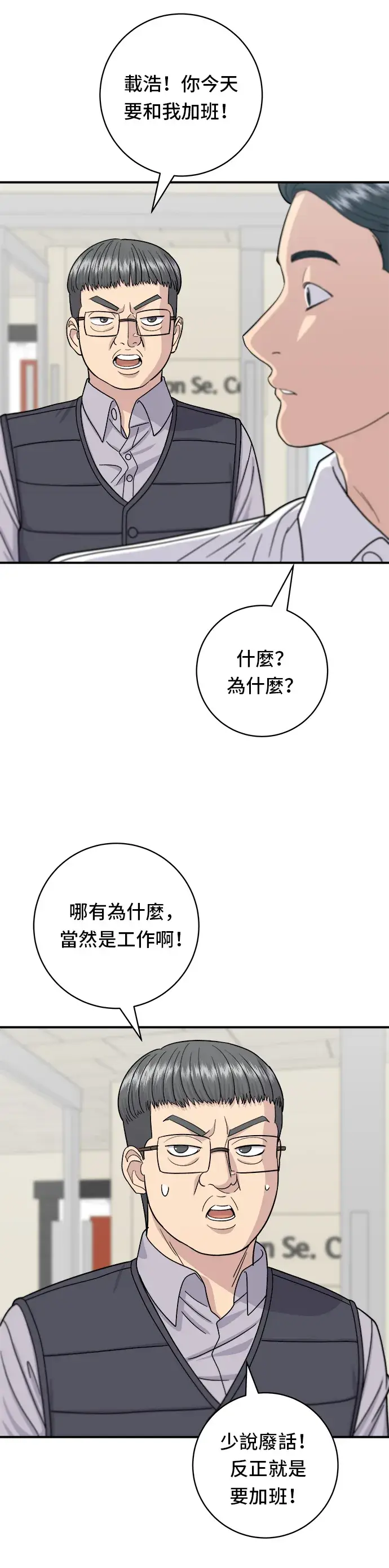 漫画《米虫的一日三餐》第49话 便利商店的便当第17张图