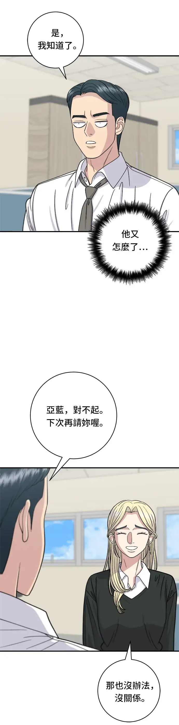 漫画《米虫的一日三餐》第49话 便利商店的便当第18张图