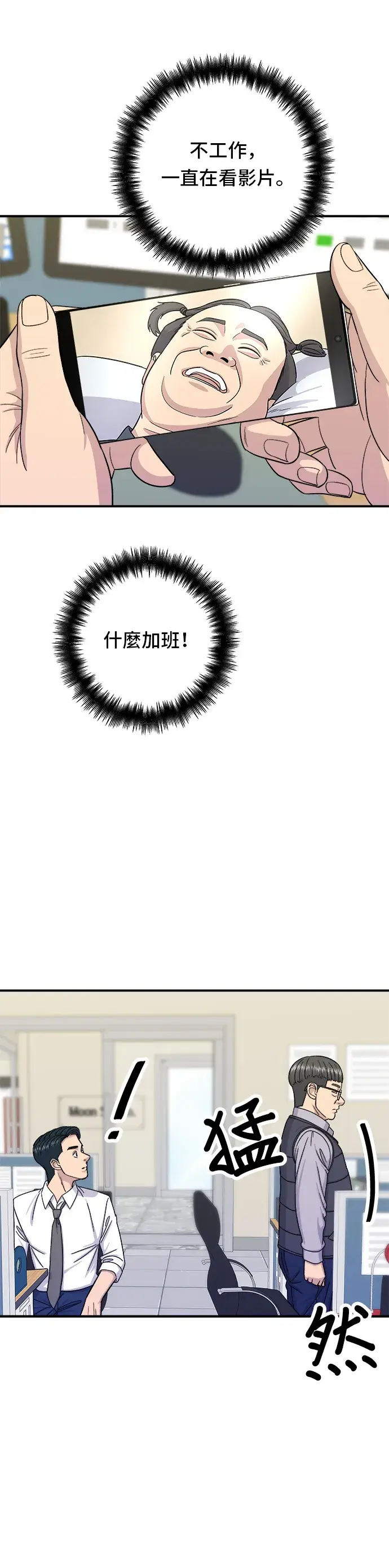 漫画《米虫的一日三餐》第49话 便利商店的便当第21张图
