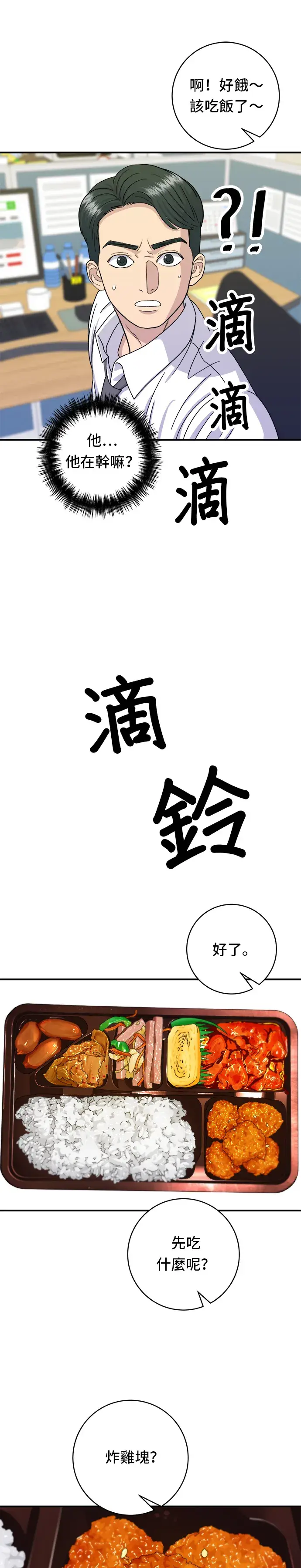 漫画《米虫的一日三餐》第49话 便利商店的便当第22张图