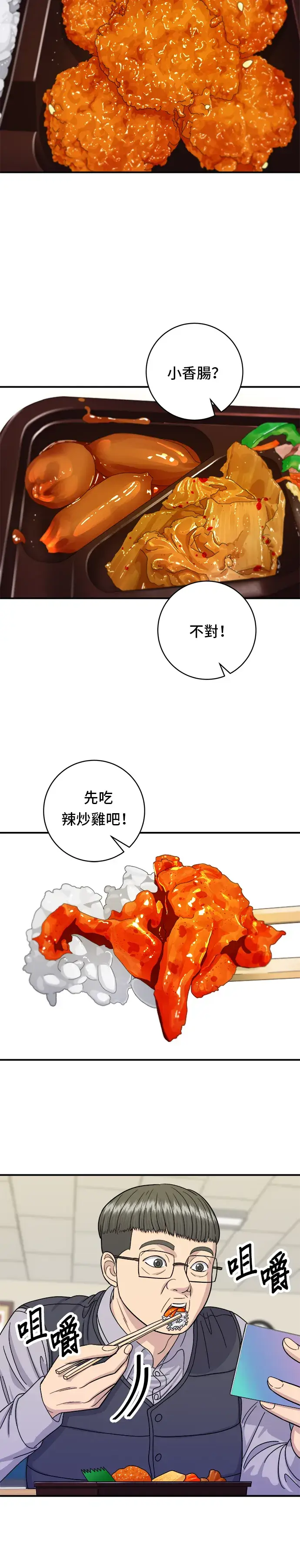漫画《米虫的一日三餐》第49话 便利商店的便当第23张图