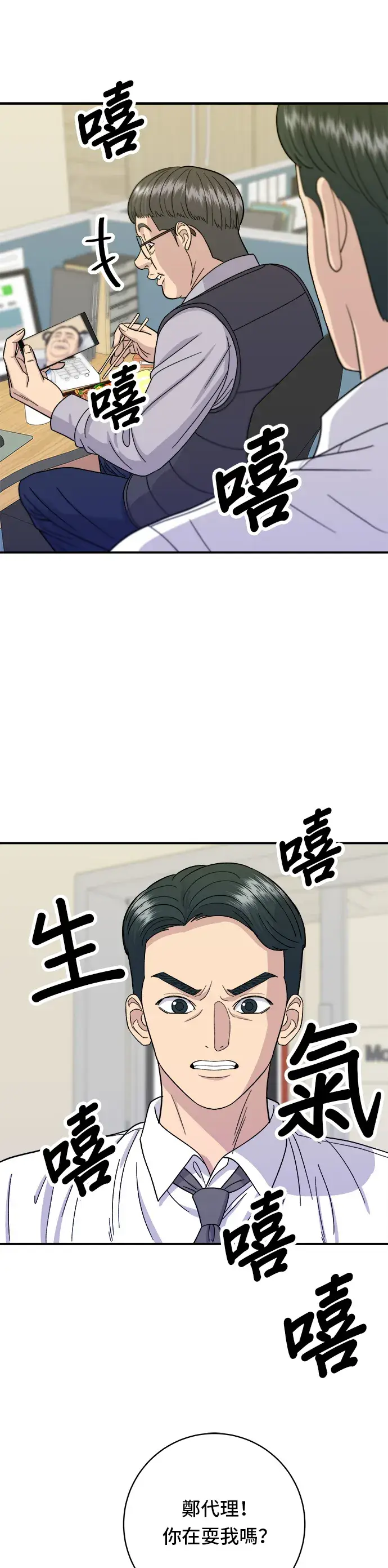 漫画《米虫的一日三餐》第49话 便利商店的便当第24张图