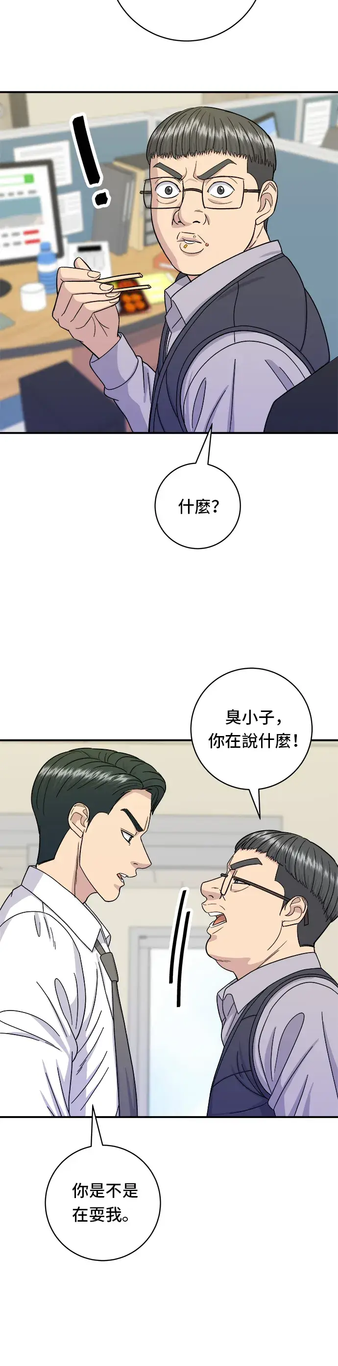 漫画《米虫的一日三餐》第49话 便利商店的便当第25张图