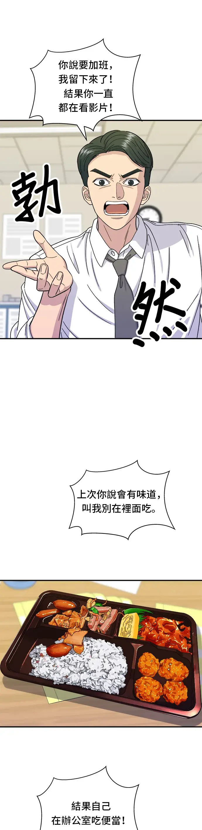 漫画《米虫的一日三餐》第49话 便利商店的便当第26张图