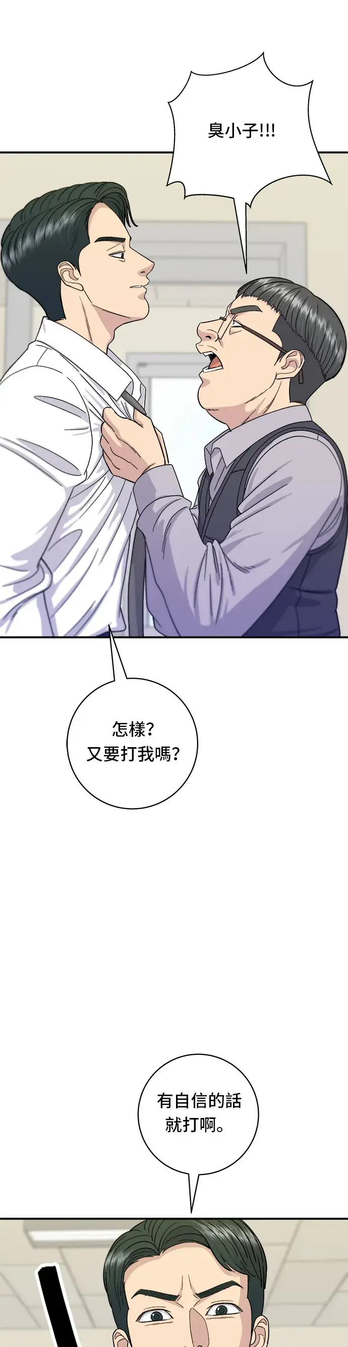 漫画《米虫的一日三餐》第49话 便利商店的便当第28张图