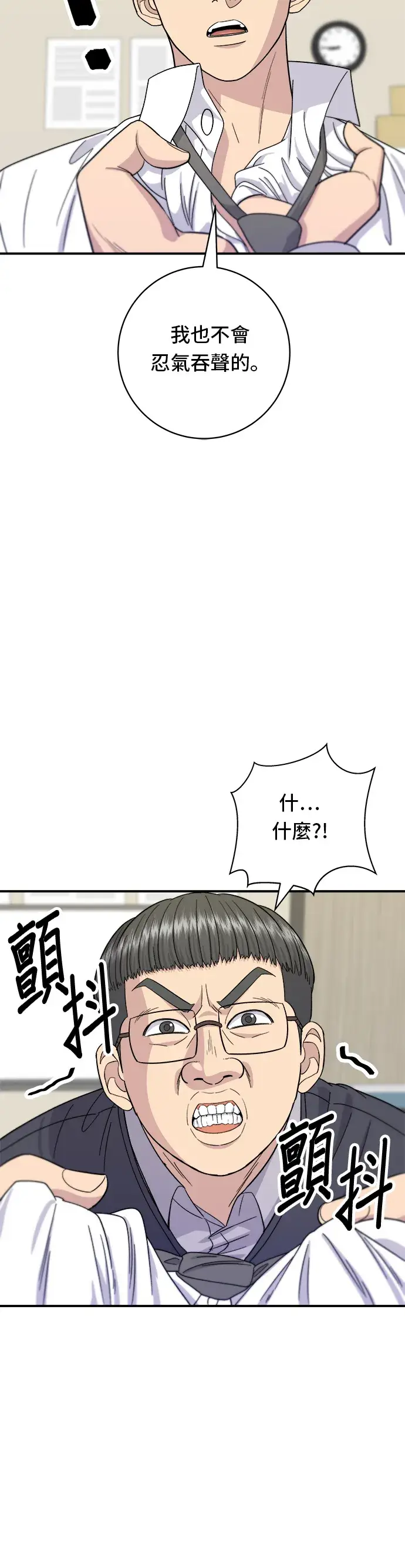 漫画《米虫的一日三餐》第49话 便利商店的便当第29张图