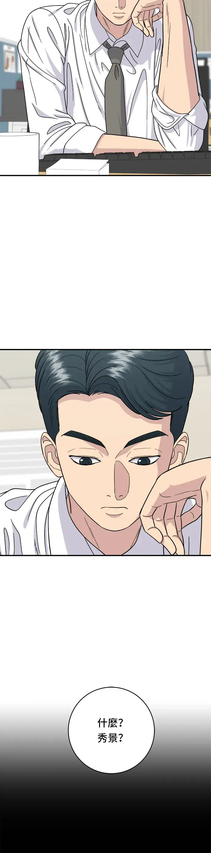 漫画《米虫的一日三餐》第49话 便利商店的便当第3张图