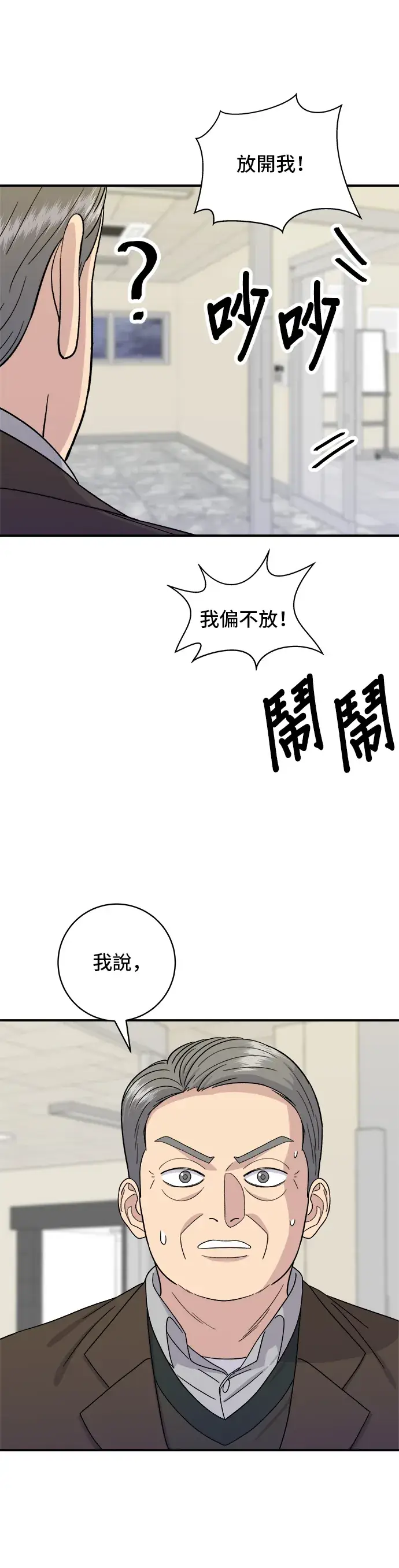 漫画《米虫的一日三餐》第49话 便利商店的便当第30张图