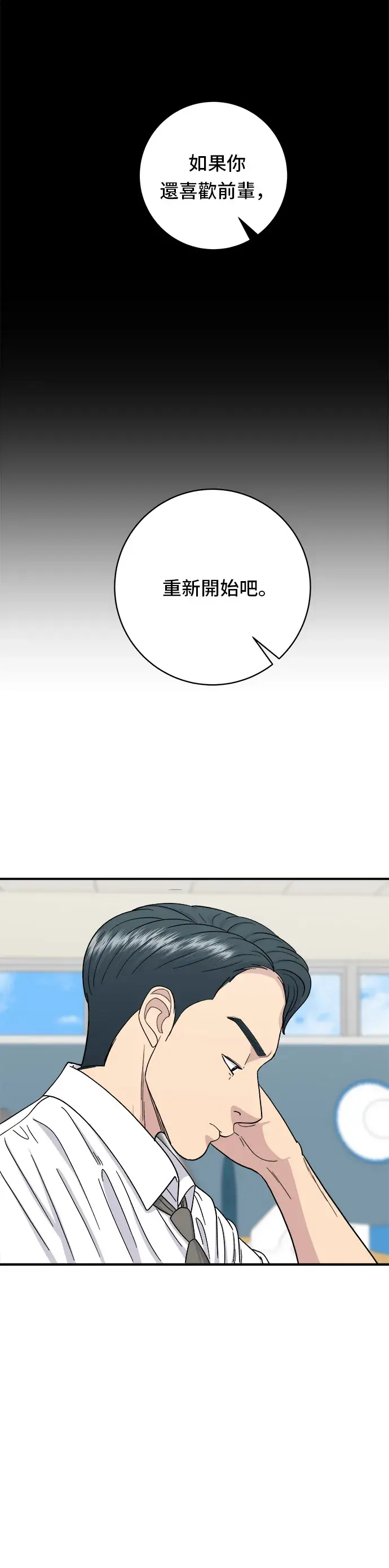 漫画《米虫的一日三餐》第49话 便利商店的便当第9张图