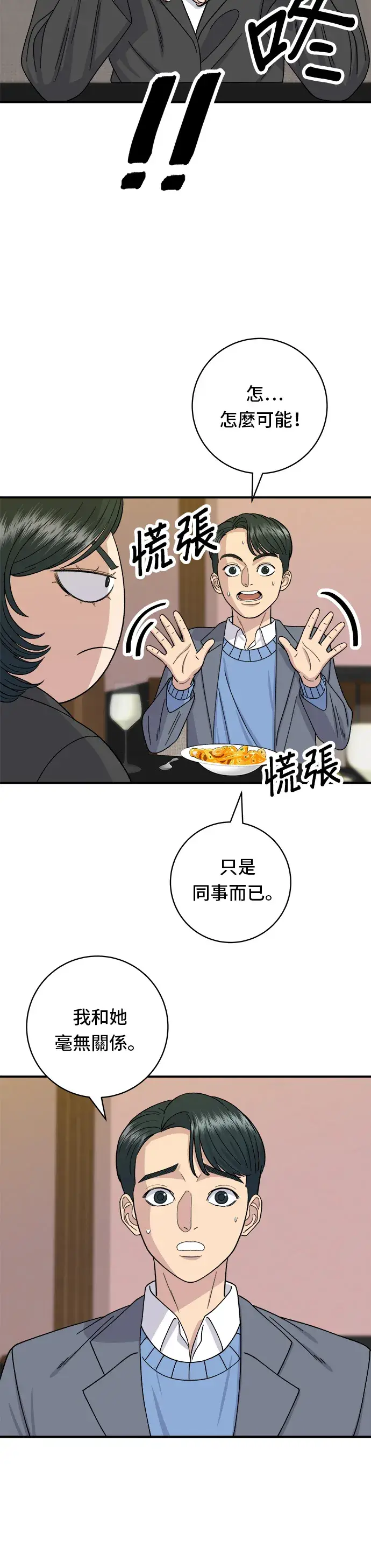 漫画《米虫的一日三餐》第56话 炖猪排骨第10张图
