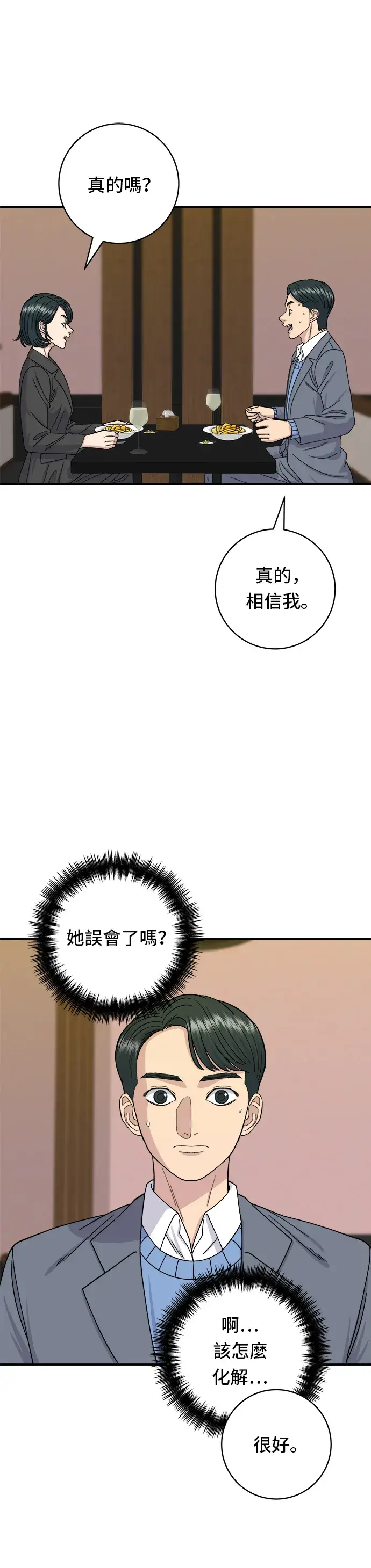 漫画《米虫的一日三餐》第56话 炖猪排骨第11张图