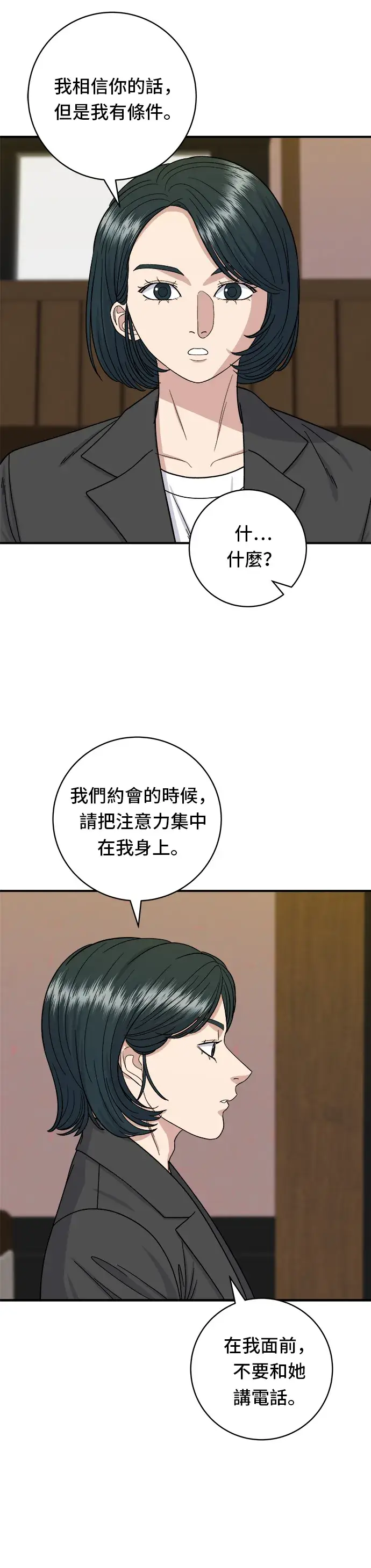漫画《米虫的一日三餐》第56话 炖猪排骨第12张图