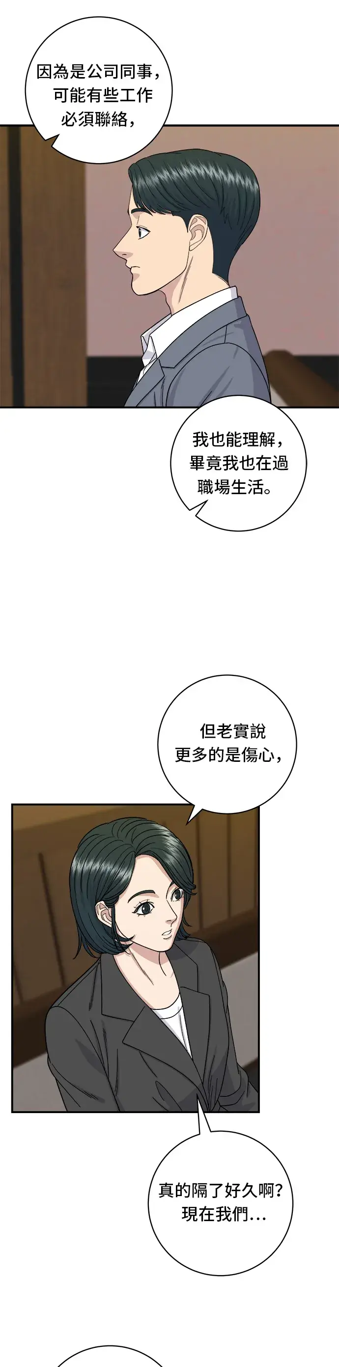 漫画《米虫的一日三餐》第56话 炖猪排骨第13张图