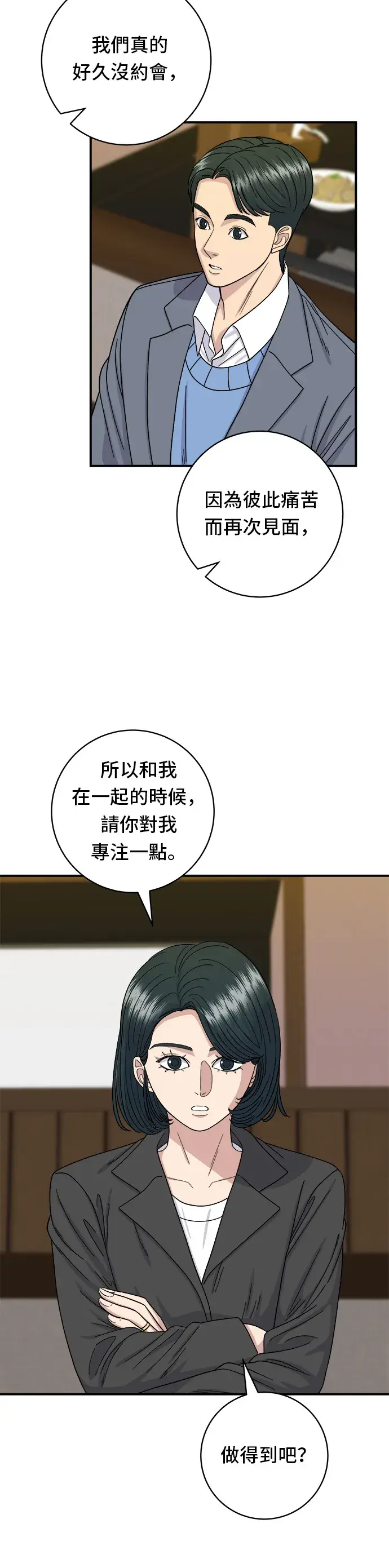 漫画《米虫的一日三餐》第56话 炖猪排骨第14张图