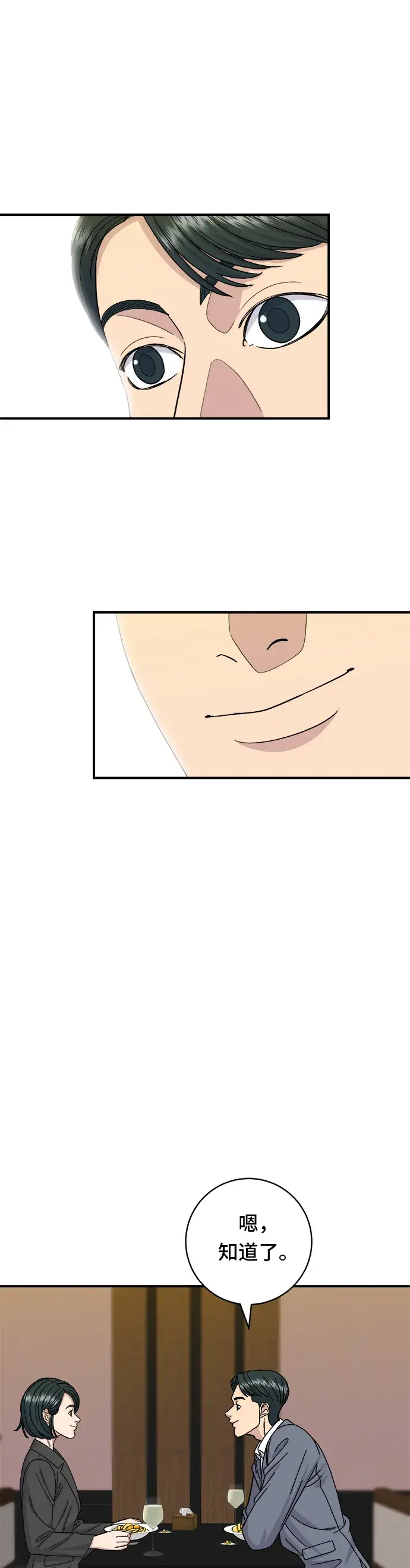 漫画《米虫的一日三餐》第56话 炖猪排骨第15张图