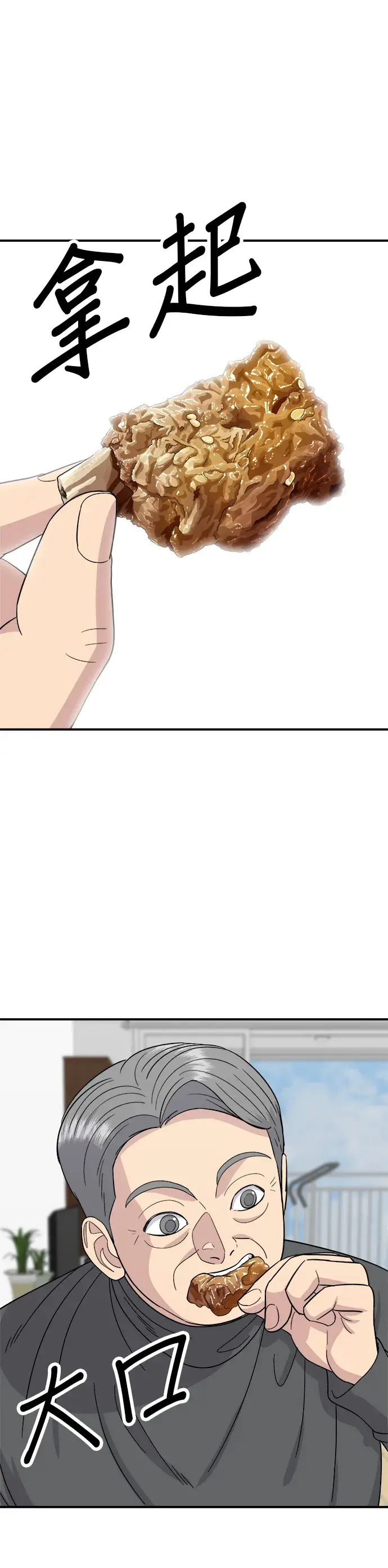 漫画《米虫的一日三餐》第56话 炖猪排骨第17张图