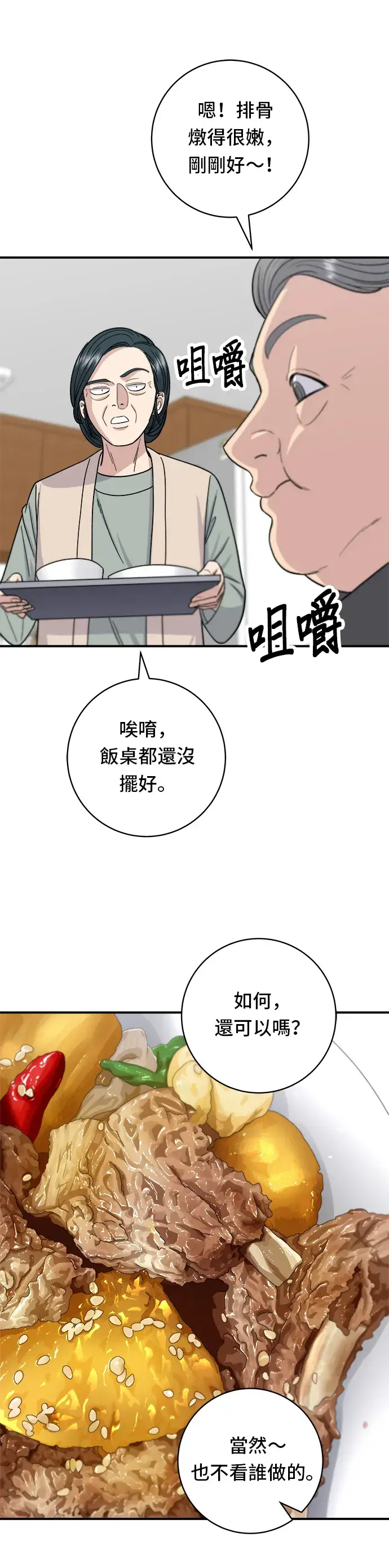 漫画《米虫的一日三餐》第56话 炖猪排骨第18张图