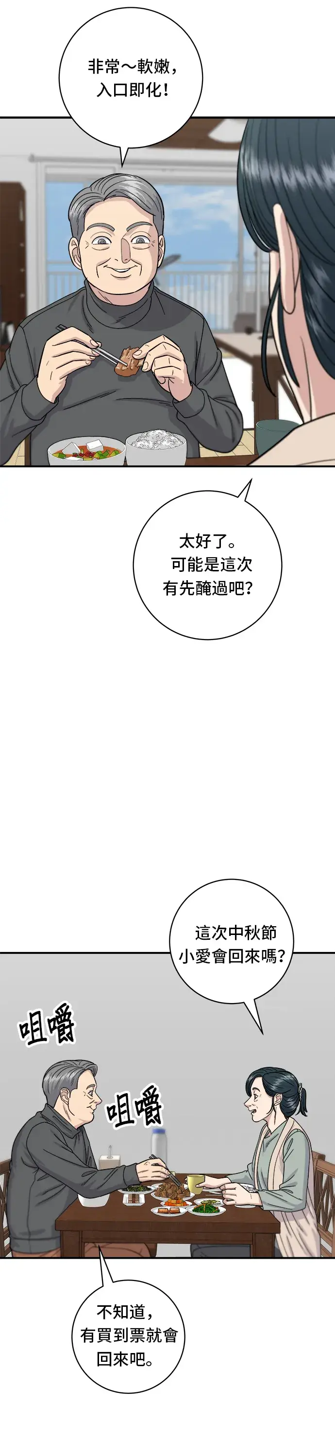 漫画《米虫的一日三餐》第56话 炖猪排骨第19张图