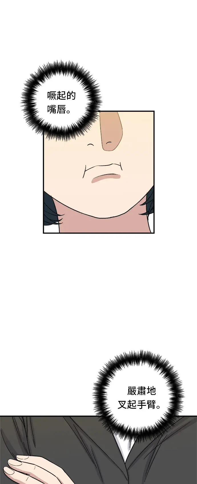 漫画《米虫的一日三餐》第56话 炖猪排骨第2张图