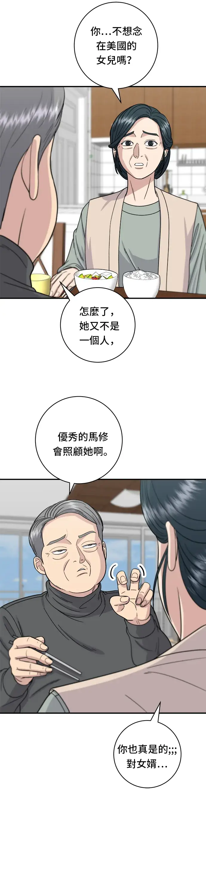 漫画《米虫的一日三餐》第56话 炖猪排骨第20张图
