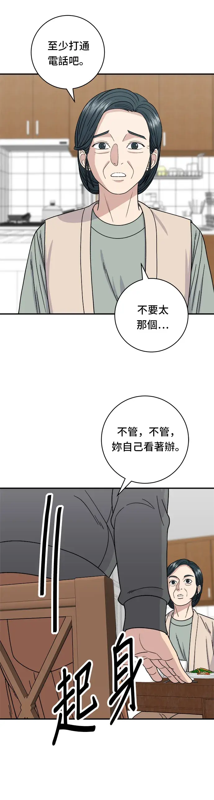 漫画《米虫的一日三餐》第56话 炖猪排骨第21张图