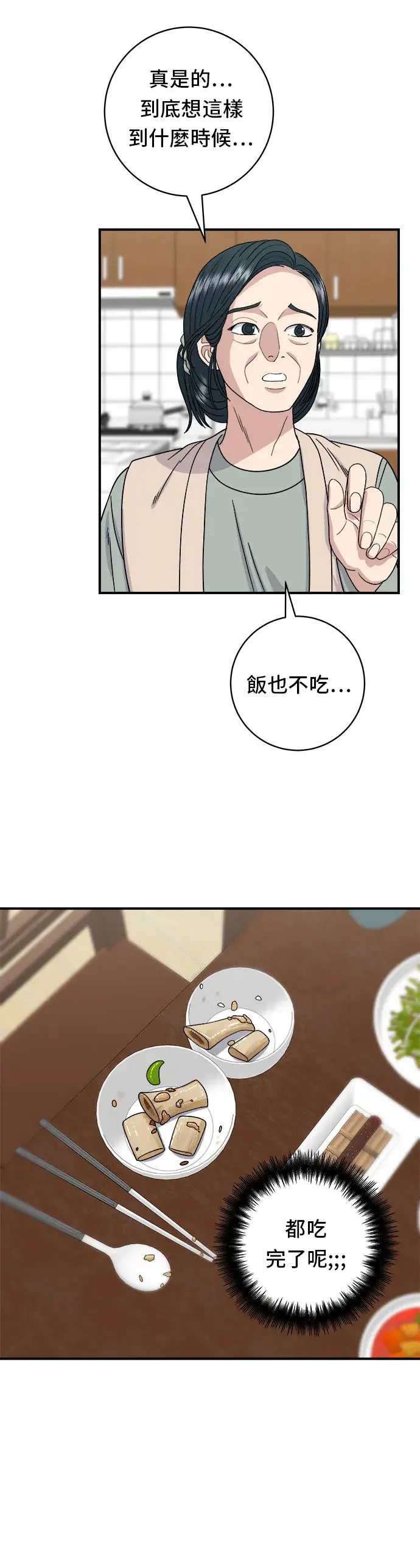 漫画《米虫的一日三餐》第56话 炖猪排骨第22张图