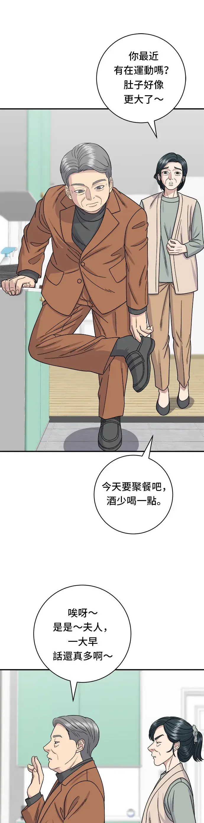 漫画《米虫的一日三餐》第56话 炖猪排骨第23张图